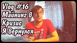 Vlog #16 | Коронавирус | Кризис | Мой больничный | Я вернулся