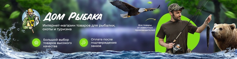 Дом Рыбака Рф Интернет Магазин Дом Рыбака Рф Интернет Магазин