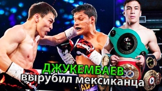 Батыр Джукембаев вырубил мексиканца и одержал досрочную победу. Джукембаев vs Лара