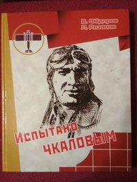 Книга по реконструкции. Вв федоров. История россии в лицах книга. Капаев. Генерал фёдор волков.