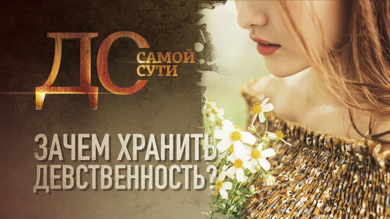 ДО САМОЙ СУТИ. ЗАЧЕМ ХРАНИТЬ