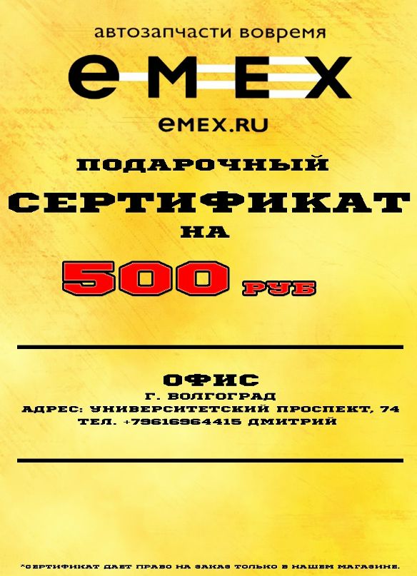 Эмикс Тюмень Интернет Магазин
