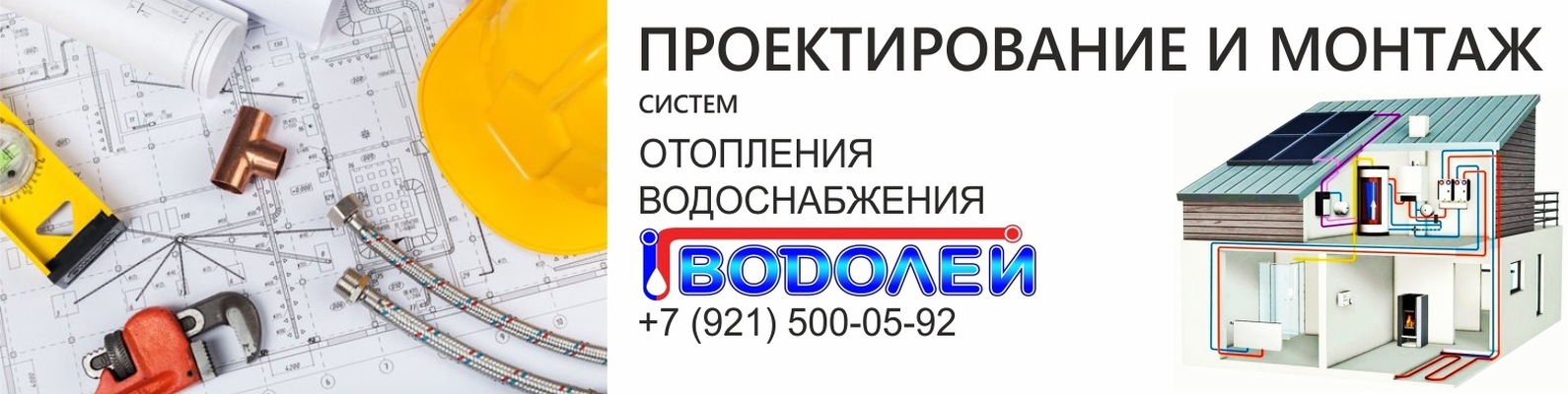 Водолей | Великие Луки | Отопление | Монтаж | ВКонтакте