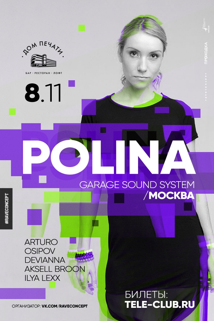 Афиша Екатеринбург 8.11 POLINA (MSK) ДОМ ПЕЧАТИ