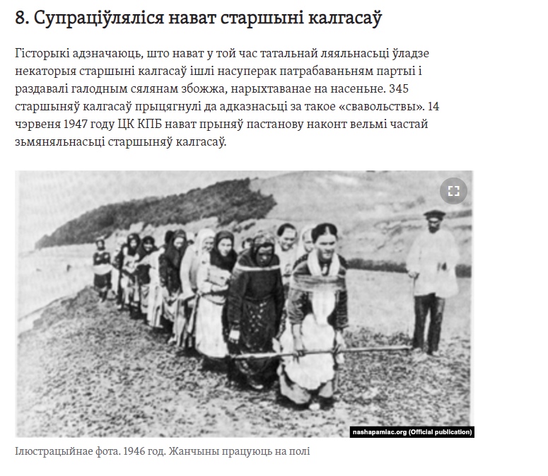 Белорусский «голодомор», изображение №73
