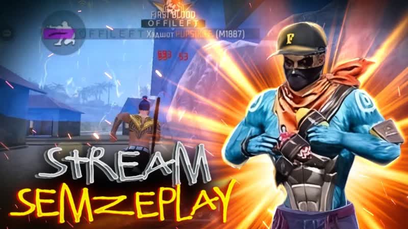 Cтрим пo garena Free Fire залетайте поиграем немножко