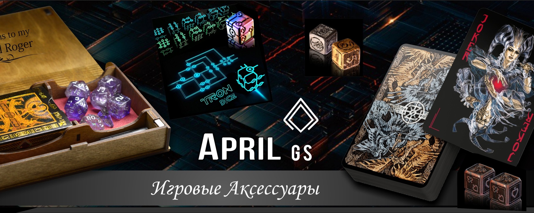 Настольные Игры | D&D - April GS | ВКонтакте