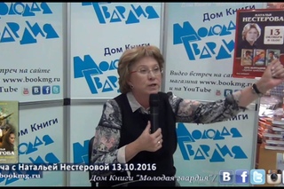 Наталья Нестерова в “Молодой гвардии“