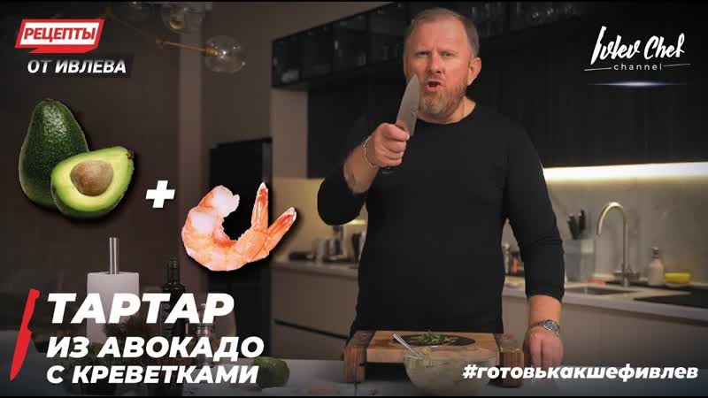 ТАРТАР ИЗ АВОКАДО С