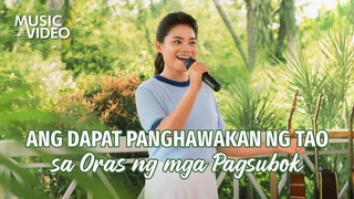 Tagalog Christian Music Video | Ang Dapat Panghawakan ng Tao sa Oras ng mga Pagsubok