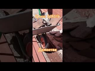 Стройка в разгаре: ломаем, заливаем, вывозим!