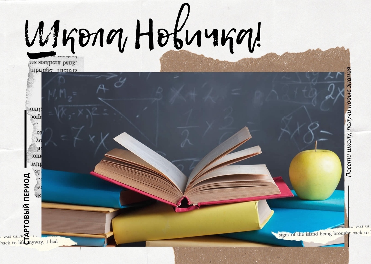 Афиша Тюмень ШКОЛА НОВИЧКА/БИЗНЕС МАРАФОН