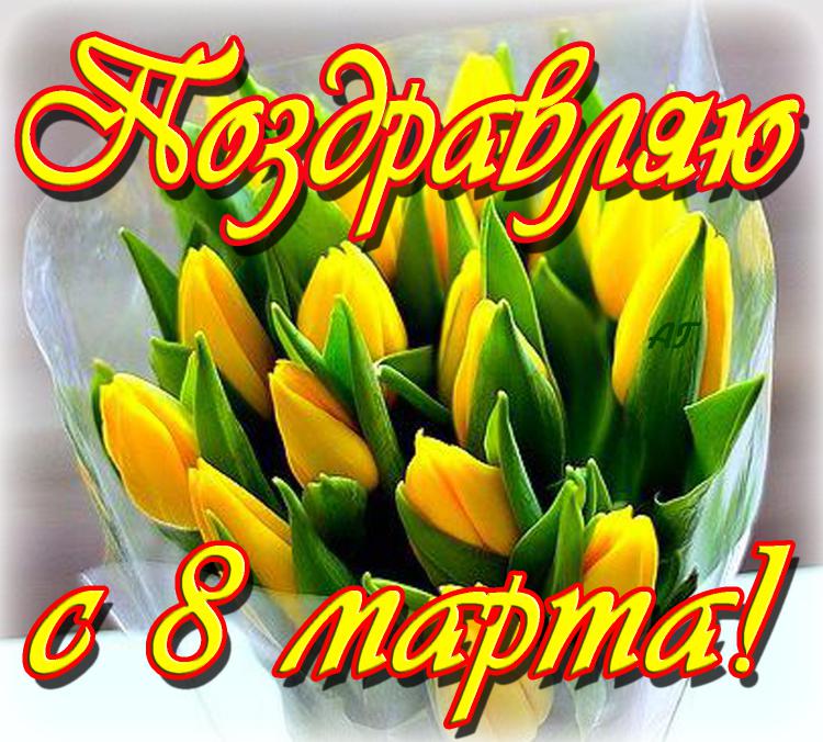 С праздником милые женщины! - Страница 2 IWN_X9ZRvXE