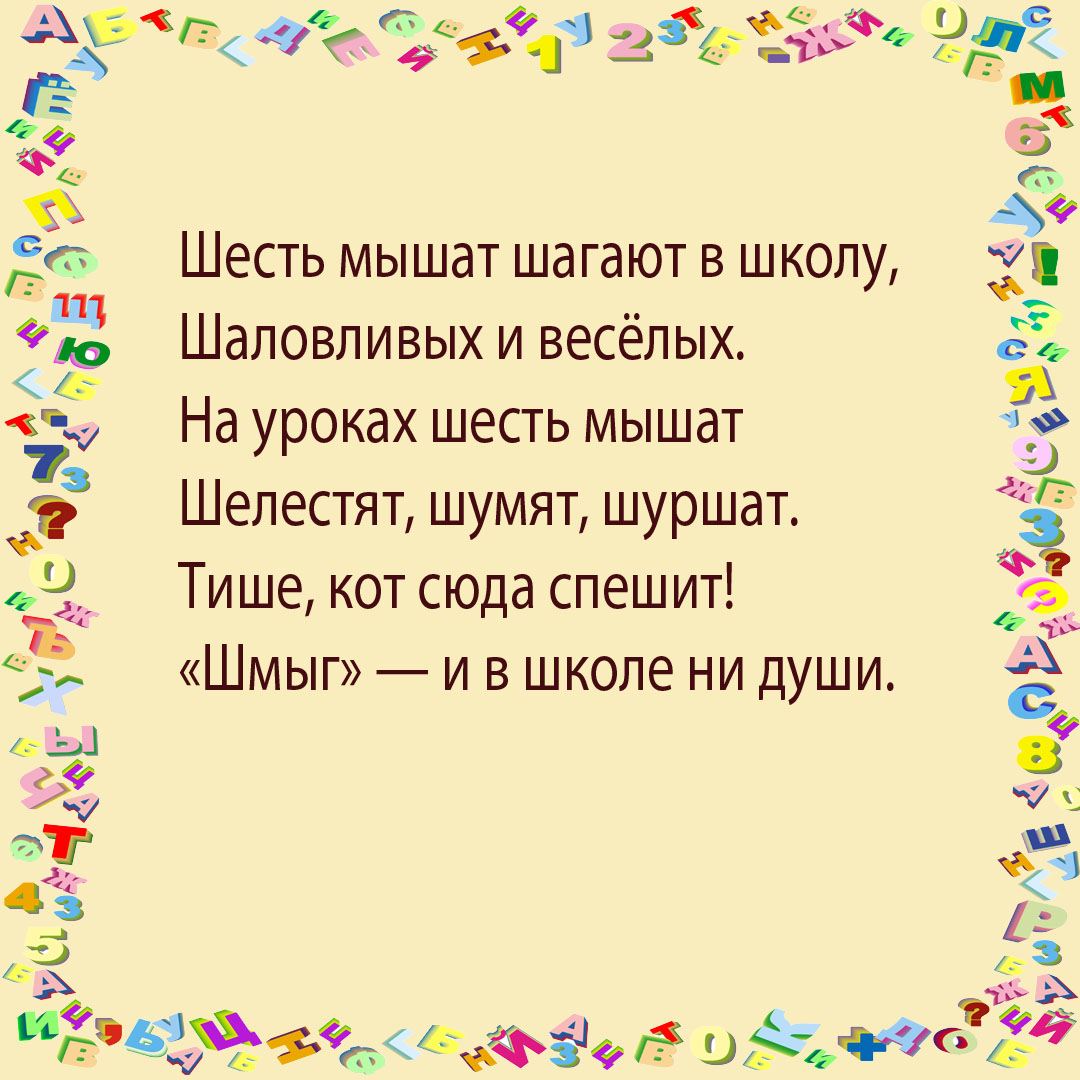 Стих про дефектолога