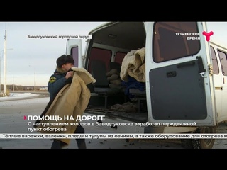 Видео от Заводоуковск