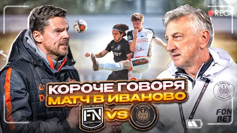 Империя 2 DROTS на грани развала, мощный заряд от Павлюченко,