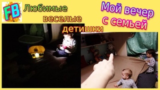 Наш вечер с детьми 🤗 Как отговорить от мультиков ❌ Как мы ложимся спать 😴👀