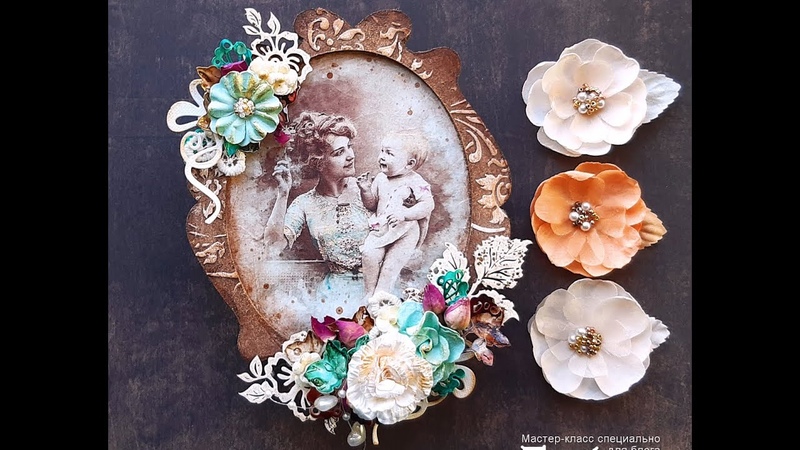 dies Fantasy Family vintage frame Tutorial Винтажная рамка Мастер класс
