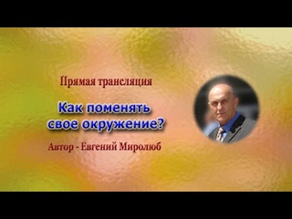 Как поменять свое окружение?