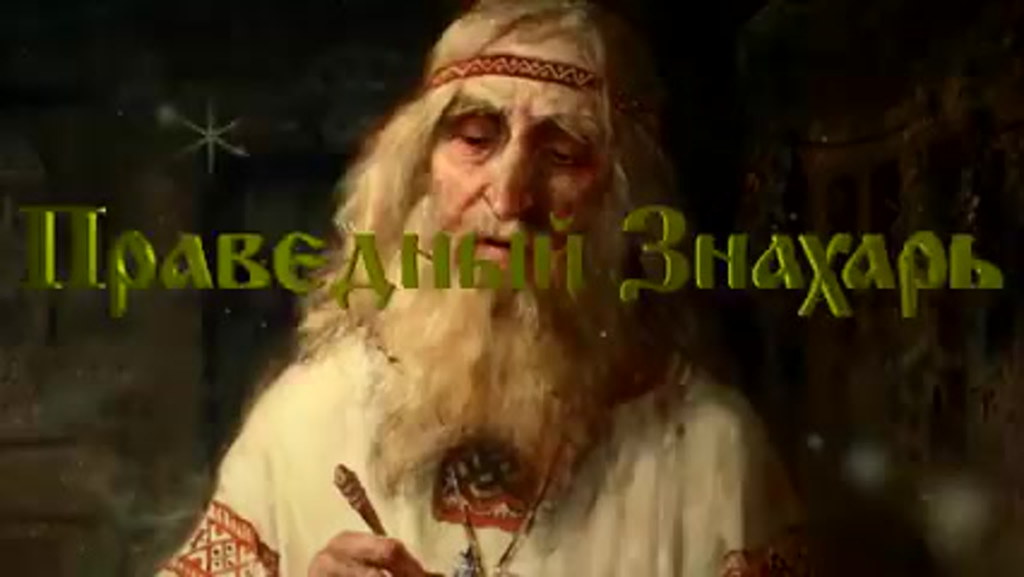 Андрей Шишкин травник