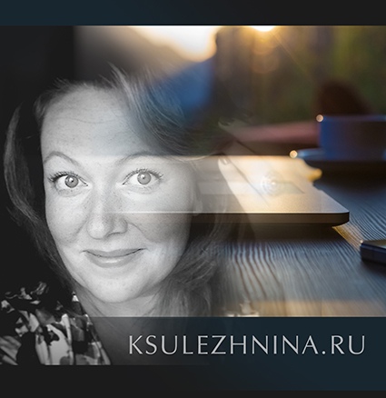 Ксения Лежнина | Санкт-Петербург