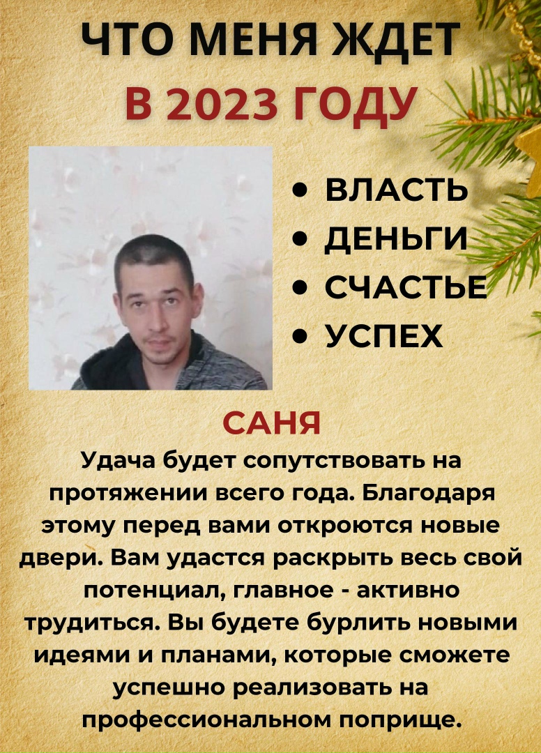 Саня Никитин | Красногорский