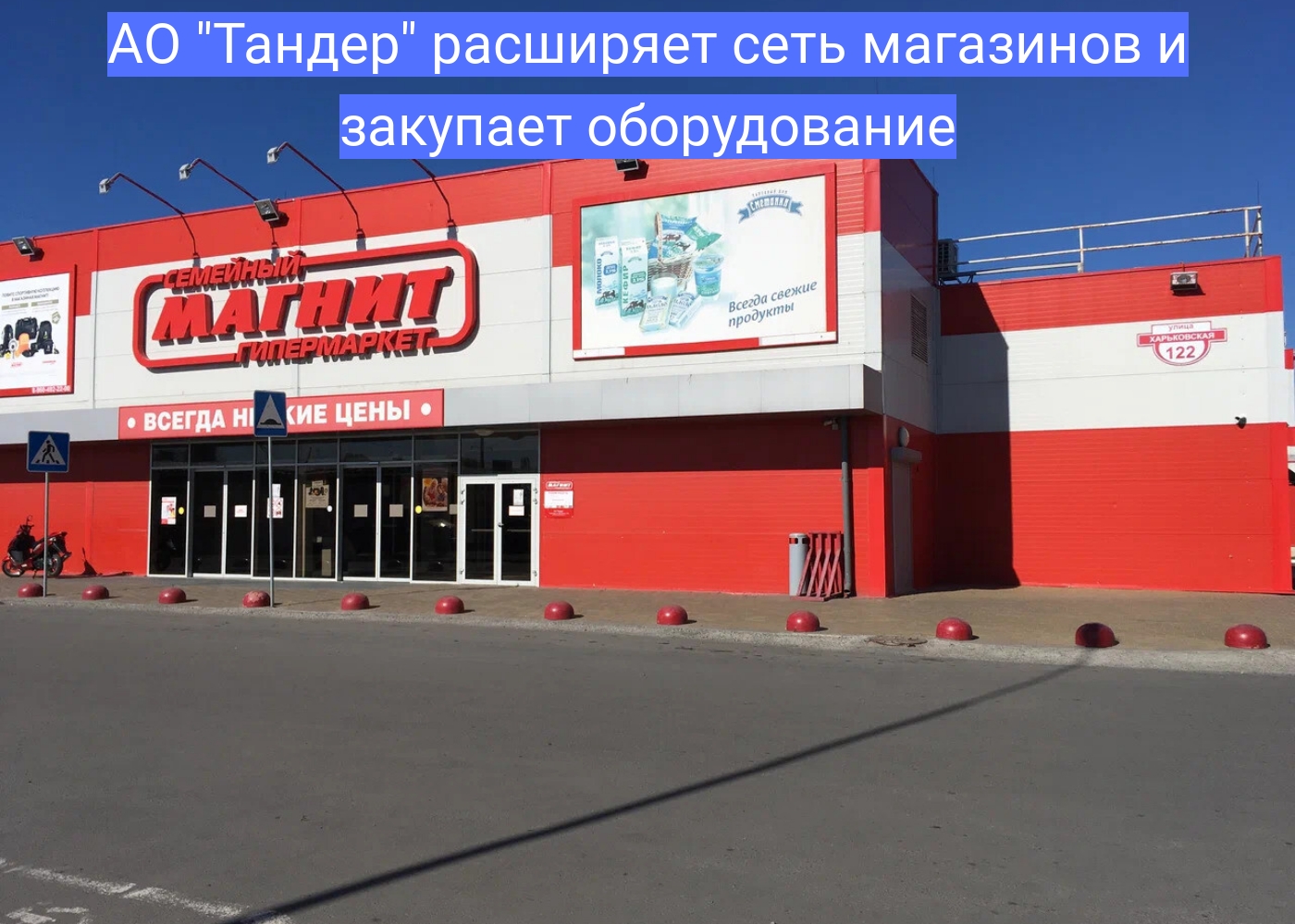 магазины магнит в москве