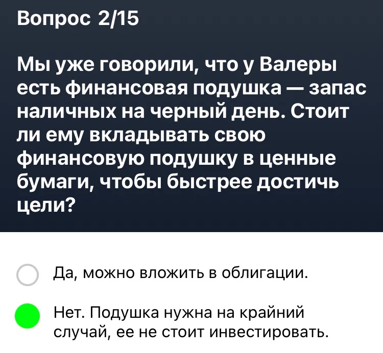 Тинькофф Инвестиции ответы на экзамен - вопрос 2
