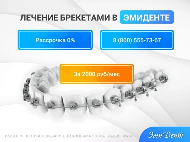 Сеть Стоматологий Эмидент • 8-800-555-73-67, 8-967-777-00-11...
