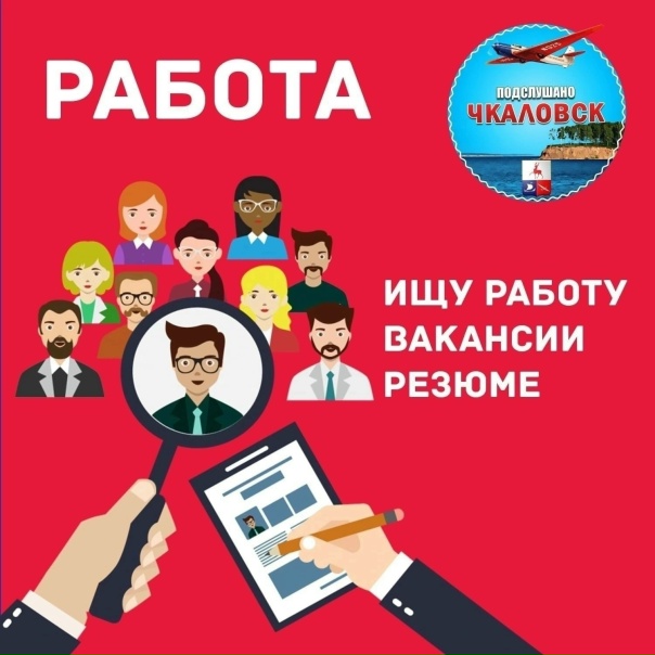 #Работа@podslushano4k •Вакансии •Ищу работу •Есть...