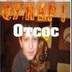 ВКонтакте: Вадик Ильясов 20.08.1997 - профиль, анонимный анализ