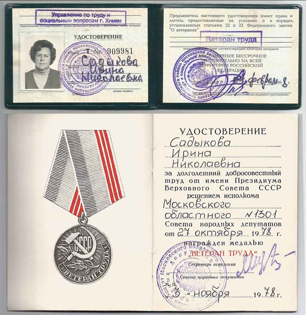 Ветеран труда есть и региональные. Удостоверение ветеран труда России. Удостоверение ветеран труда СССР. Как выглядит удостоверение ветерана. "Ветеран труда" удоствоерение. Ветеран труда есть и региональные. Удостоверение ветеран труда России. Удостоверение ветеран труда СССР. Как выглядит удостоверение ветерана. "Ветеран труда" удоствоерение.