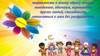 Уроки доброты и нравственности