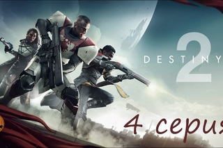 Destiny 2 - Прохождение на русском  #4➤ Надежда. Разрывное течение или что тут еще не сломалось.
