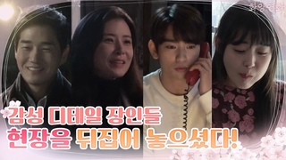 [메이킹]이보영, 감독님x3 애타게 찾은 이유는? #믿보배 #재현지수즈 | 화양연화 When My Love Blooms EP.7