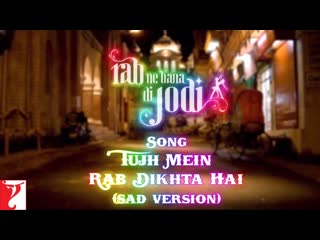 Tujh Mein Rab Dikhta Hai (Sad Version) - Full Song Audio | Rab Ne Bana Di Jodi | Anushka | Shreya