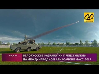 Международный авиакосмический салон МАКС-2017