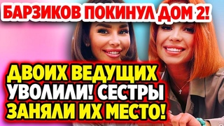 Дом 2 Новости   Сестры Колисниченко стали ведущими! Дом 2 новости и слухи.