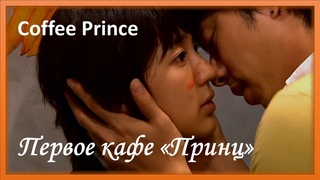 Han Dong Joon - Noreul Saranghae (I Love You) Coffee Prince OST
