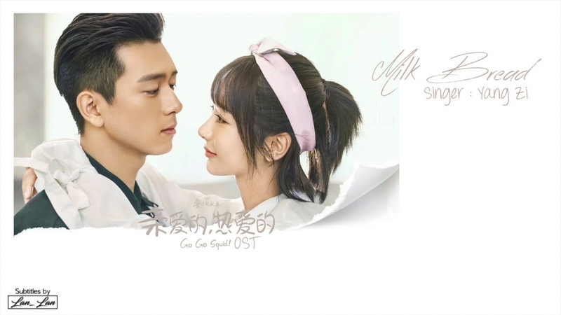 ENG, Pinyin Go Go Squid OST, Milk Bread Yang