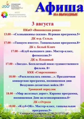 Обзорная экскурсия афиша. Весенние мероприятия афиша. Интересные мероприятия в эти выходные. Массовые мероприятия. Афиша мероприятий.