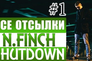 РАЗБОР ТЕКСТА #1 :   Shutdown (Skepta remix)