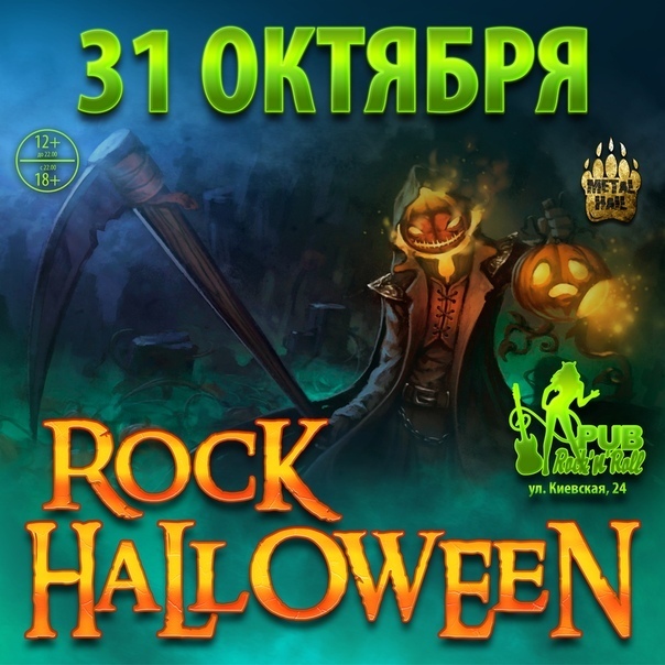 Афиша Иркутск Rock Halloween 31 октября 2020 в R'n'R Pub