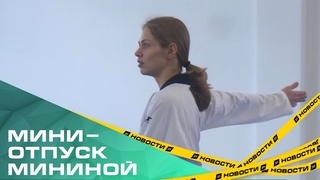 Мини-отпуск перед чемпионатом Европы. Татьяна Минина вернулась в Челябинск перед Олимпиадой-2024