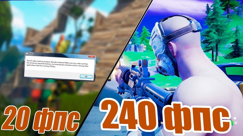 Как Повысить ФПС в Фортнайт Как Увеличить Фпс в Fortnite Vatrin
