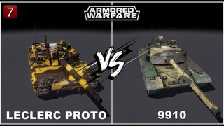 Armored Warfare: Проект Армата - LECLERC PROTOTYPE9910