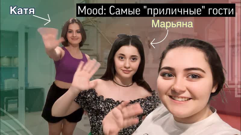 Vlog: В гостях у Кати или Искусство Лучшего