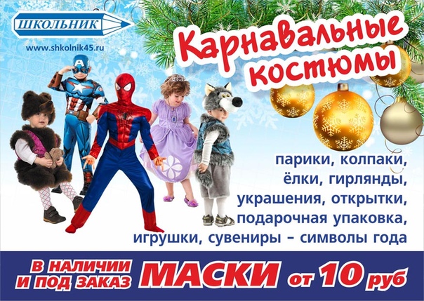 Магазин Школьник Курган Официальный Сайт