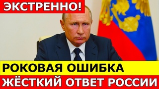 Решающий сирена! Роковая ошибка Турции! Жесткий ответ России