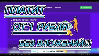 СТАБИЛЬНЫЙ ЗАРАБОТОК БЕЗ ВЛОЖЕНИЙ!!!!